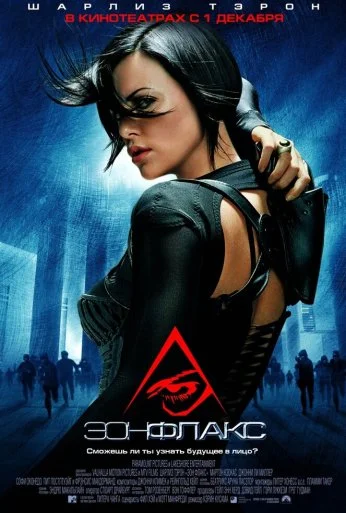Эон Флакс (2005) онлайн бесплатно